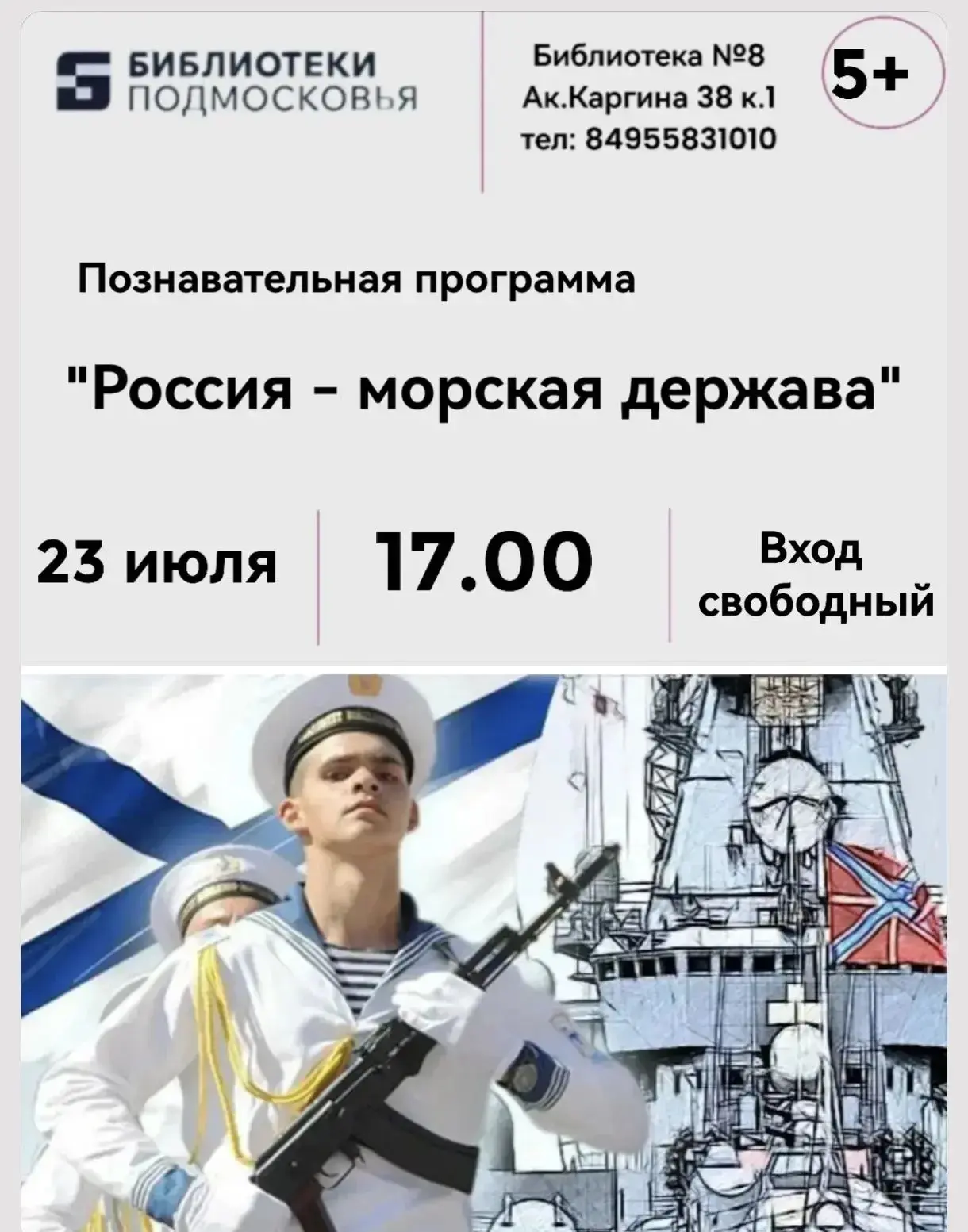 🌊 Приглашаем на морской праздник! «Россия - морская держава» 🇷🇺

Дорогие друзья, читатели и юные 