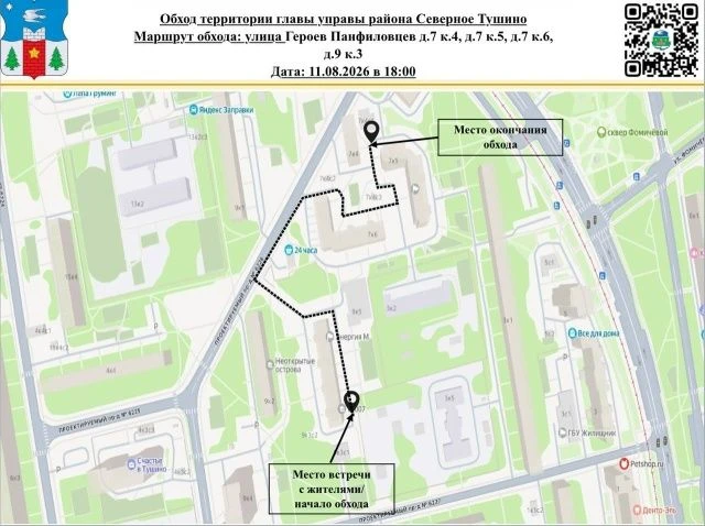 ♥️Пульс района