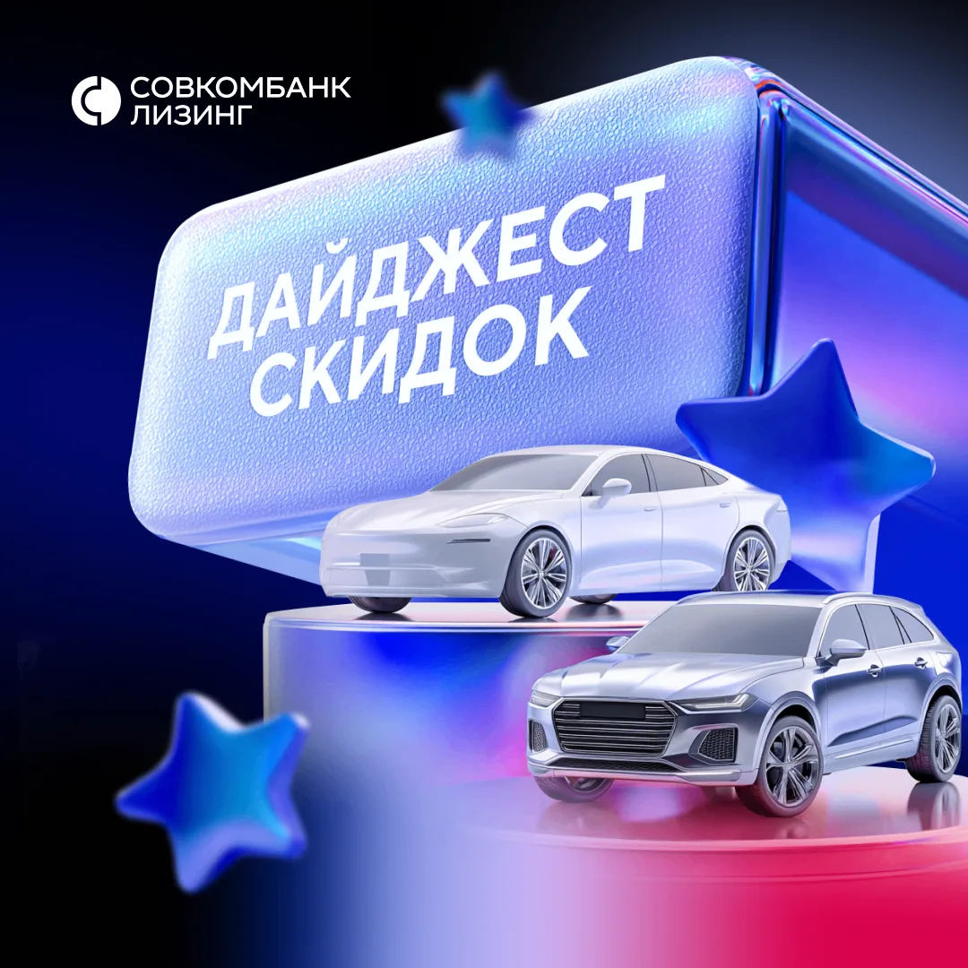 Собрали жаркую подборку выгодных предложений для бизнеса на легковые авто — выбирайте в...