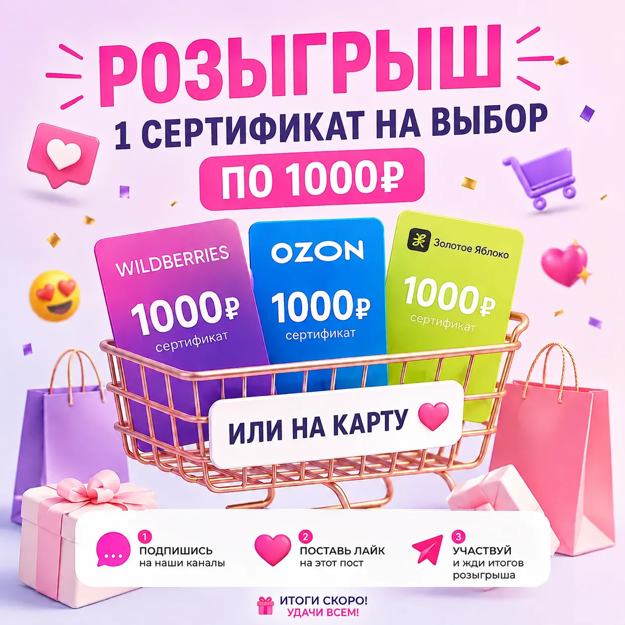 Дарим 1000 рублей - подарочный сертификат или на карту 🔥