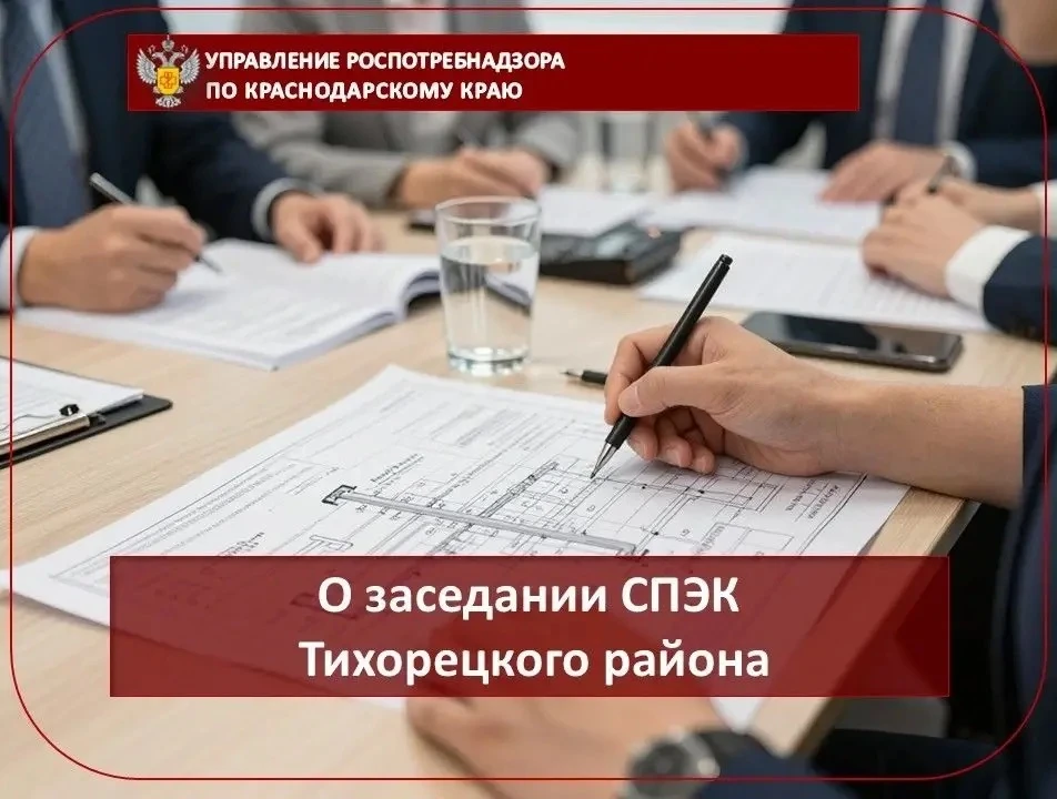 О заседании СПЭК Тихорецкого района