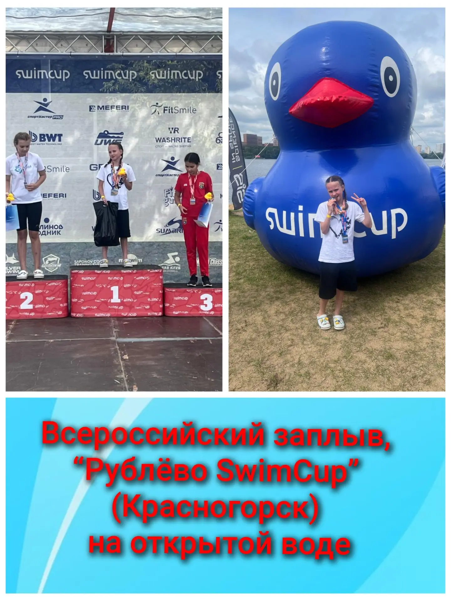 «В рамках заплыва “Рублевo SwimCup” (Красногорск) состоялось выступление юной спортсменки МБУ ДО “РС