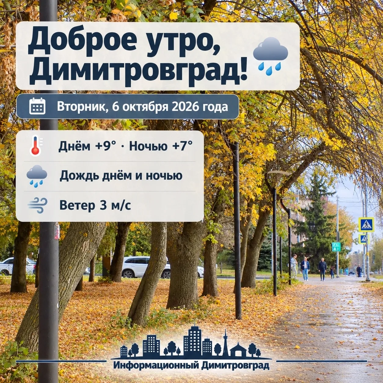 Доброе утро, Димитровград! 🌧️