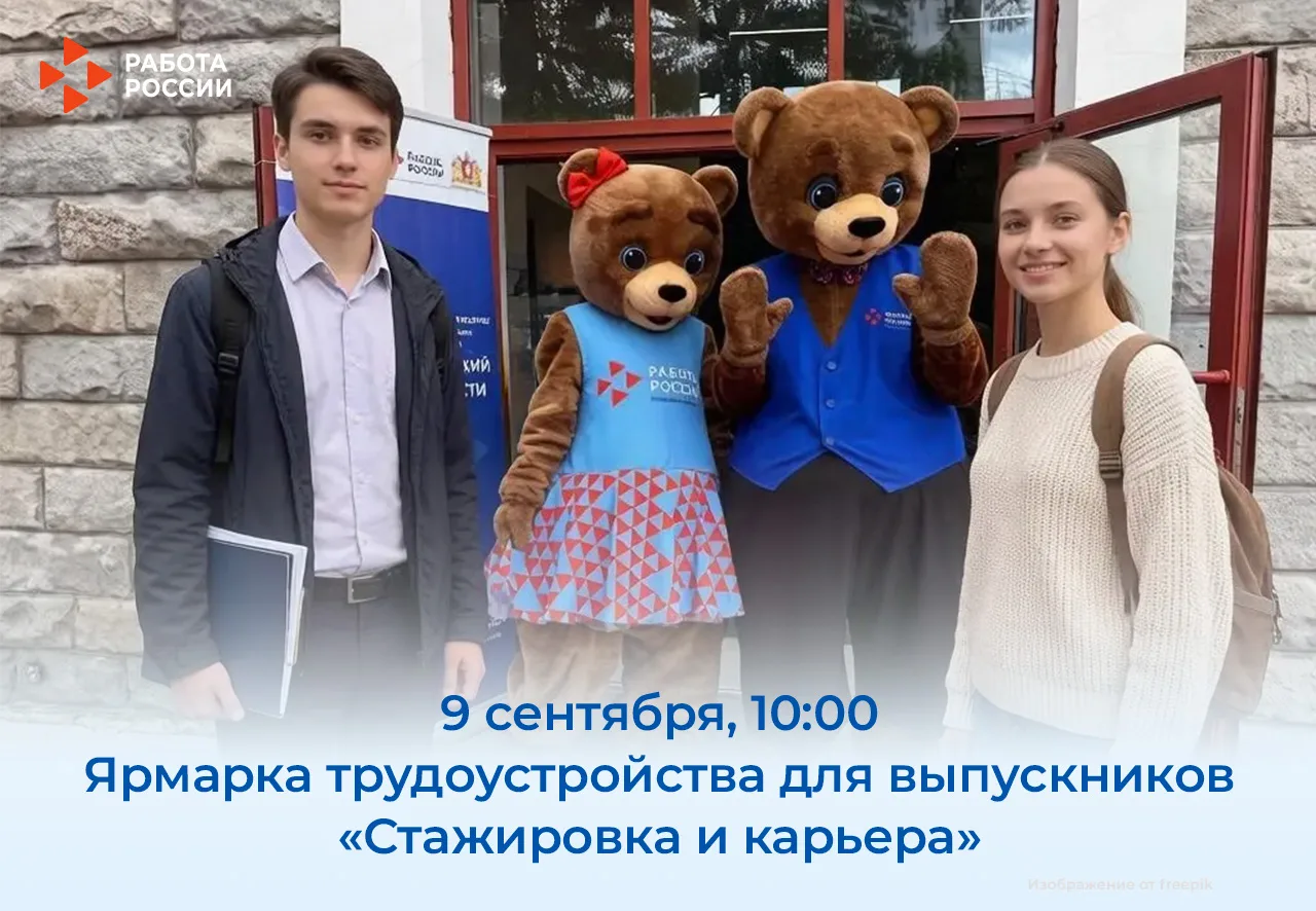 ⚡ Приглашаем студентов и выпускников на ярмарку трудоустройства