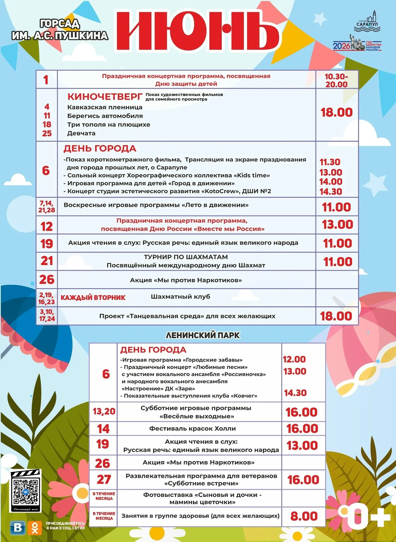 ИНТЕРЕСНЫЕ СОБЫТИЯ ВЫХОДНЫХ: КУДА СХОДИТЬ В САРАПУЛЕ 
 
💥 Выходные — это прекрасная возможность про