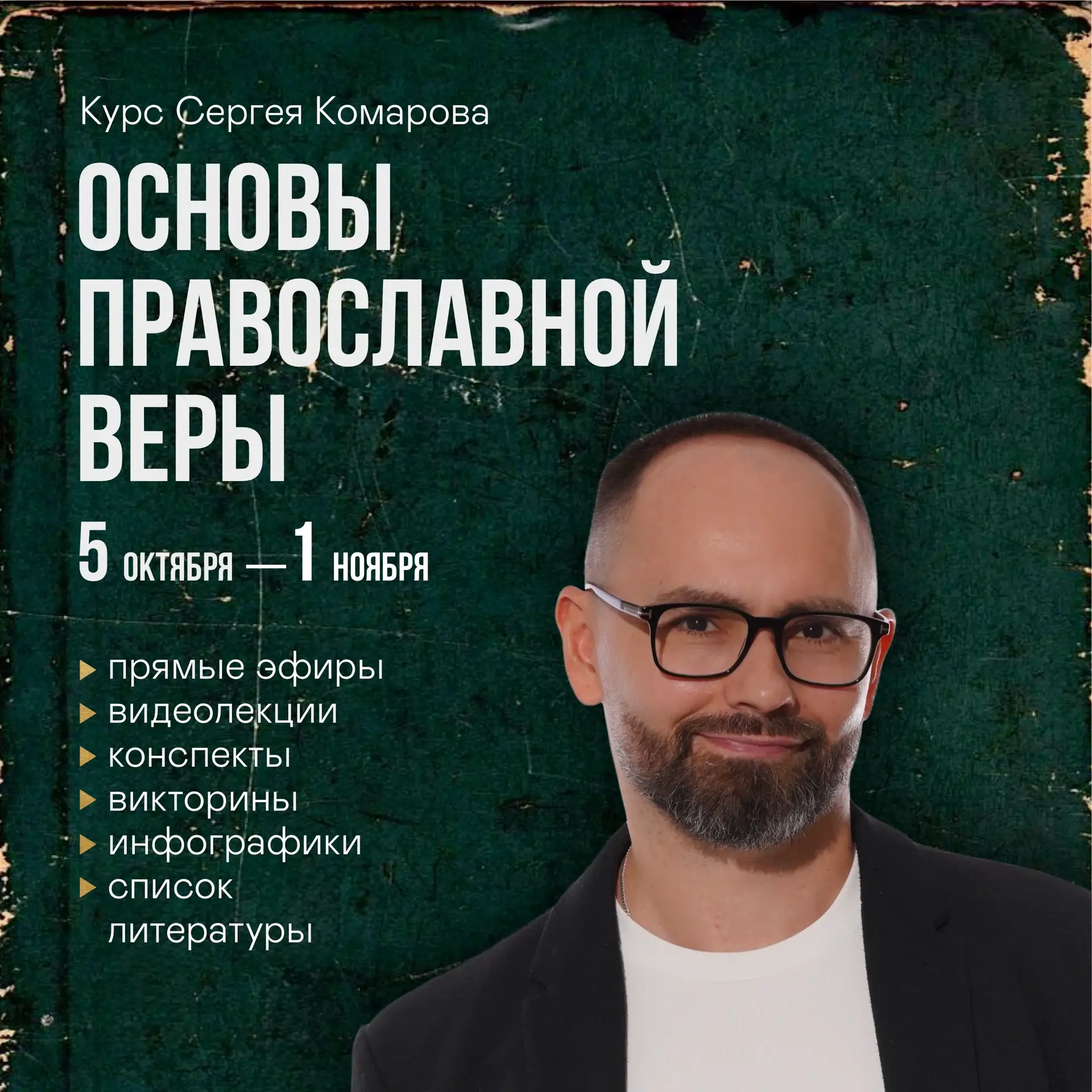 «Хожу в храм, но многое непонятно» — Знакомо?