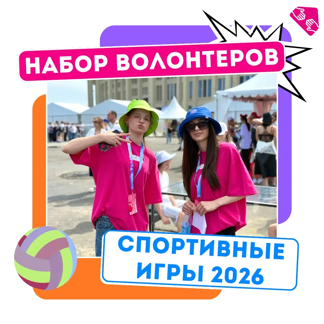 😍 22 августа ты с нами на волонтерстве, и это не обсуждается!