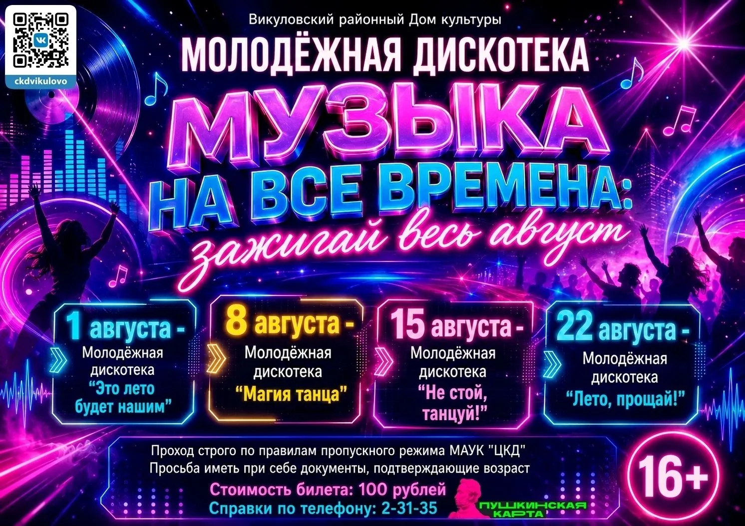МУЗЫКА НА ВСЕ ВРЕМЕНА