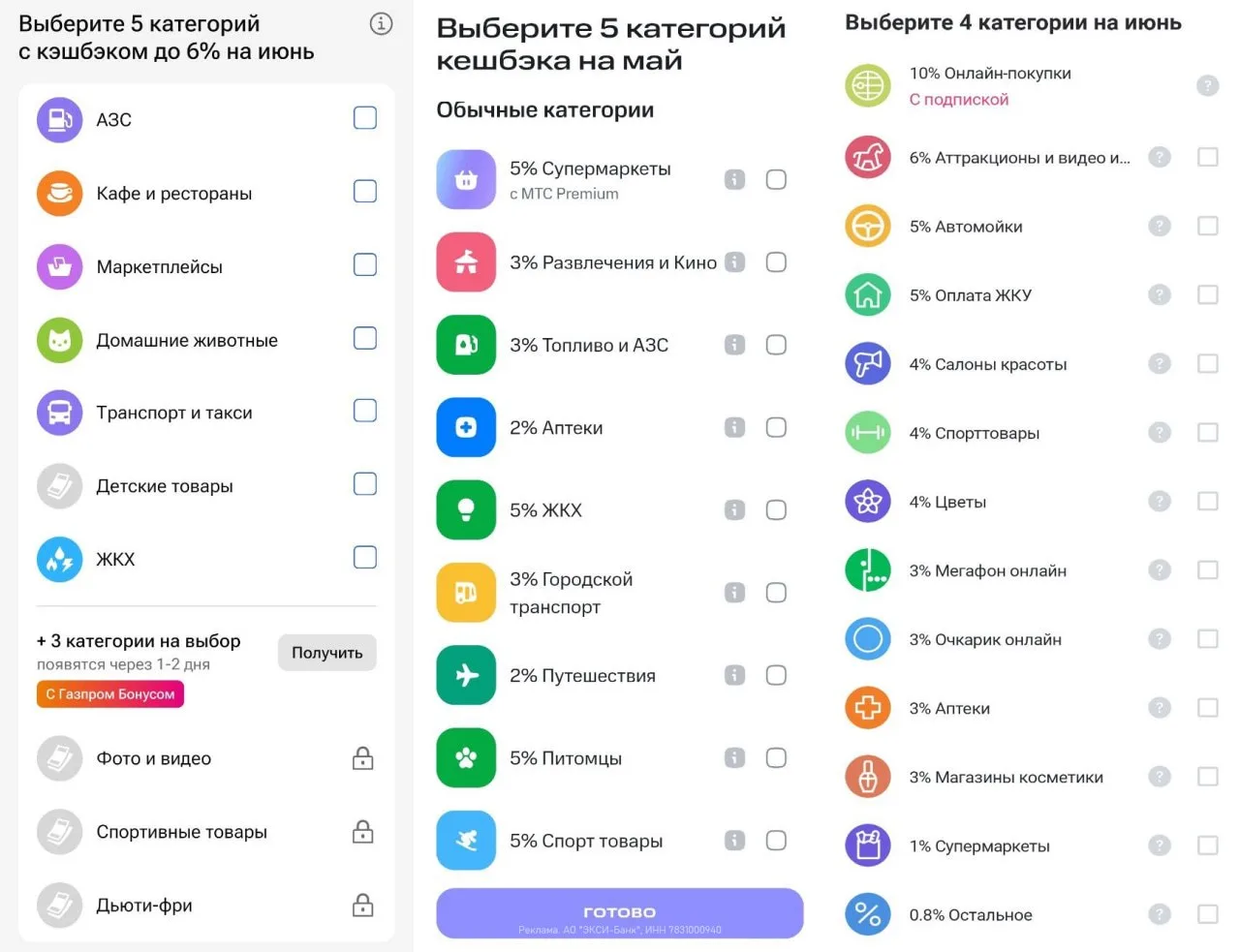🏦 Выбираем категории на июнь в других банках  🏦 ГПБ по дебетовке МИР (+1000₽ и х2) добавил к категор