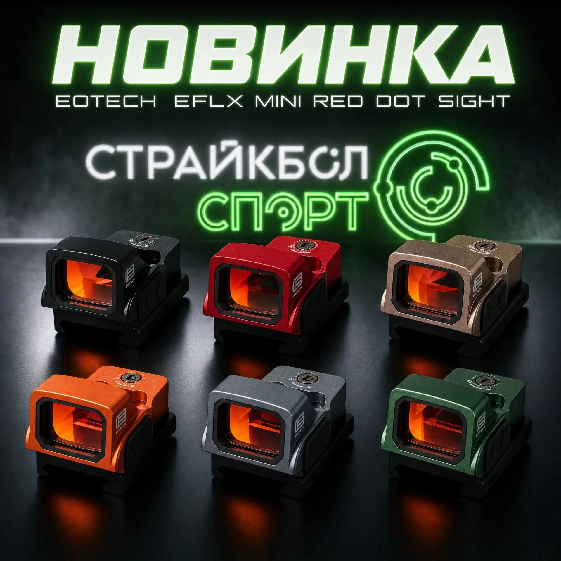Коллиматорный прицел EOTech 550 EFLX Red Dot — это ультракомпактный пистолетный прицел открытого (ре