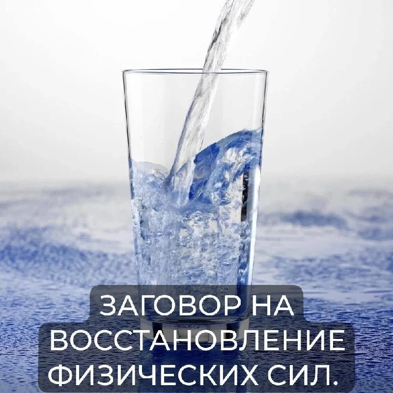 Если вы часто устаете или тратите много сил, то вам поможет заговор на восстановление ф...