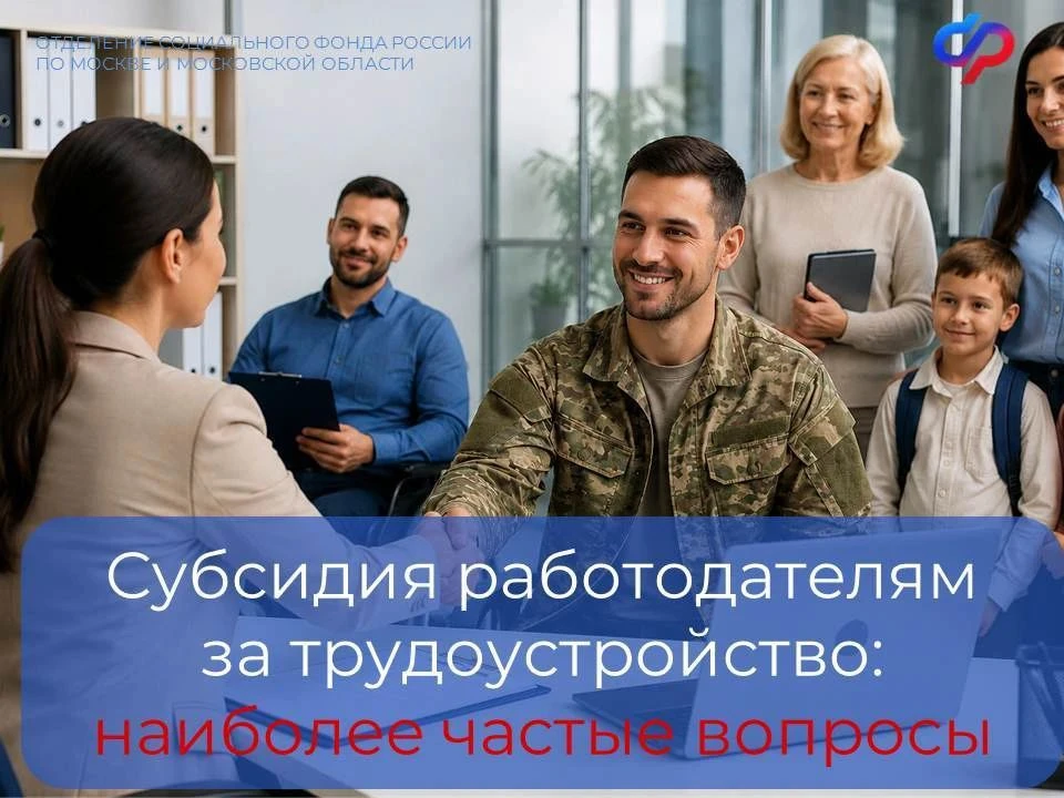 ❗️В Соцфонде действует программа субсидирования работодателей за трудоустройство некото...