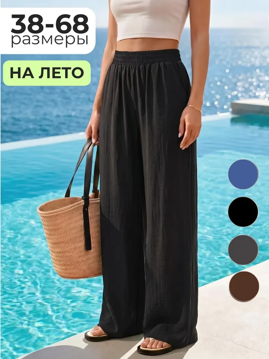 ⚡️ Брюки палаццо летние на резинке весенние, Fashion Fit