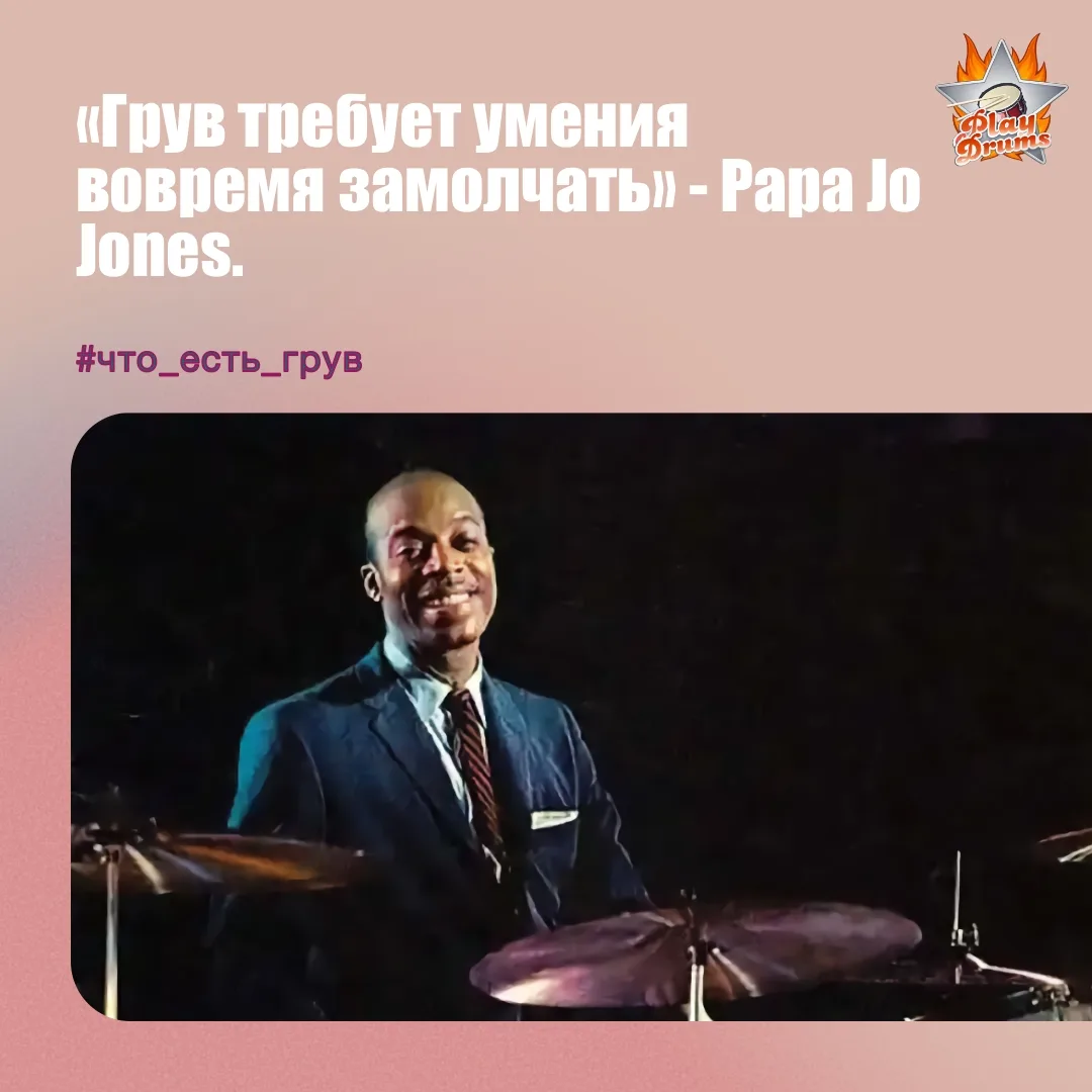 #что_есть_грув #groove_is #groove