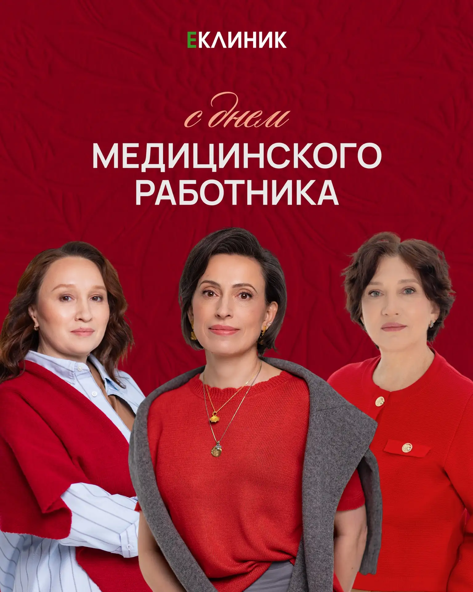 🤍 День медработника. 

Третье воскресенье июня. 

Профессиональный праздник у нас. 🥰

В этом году 