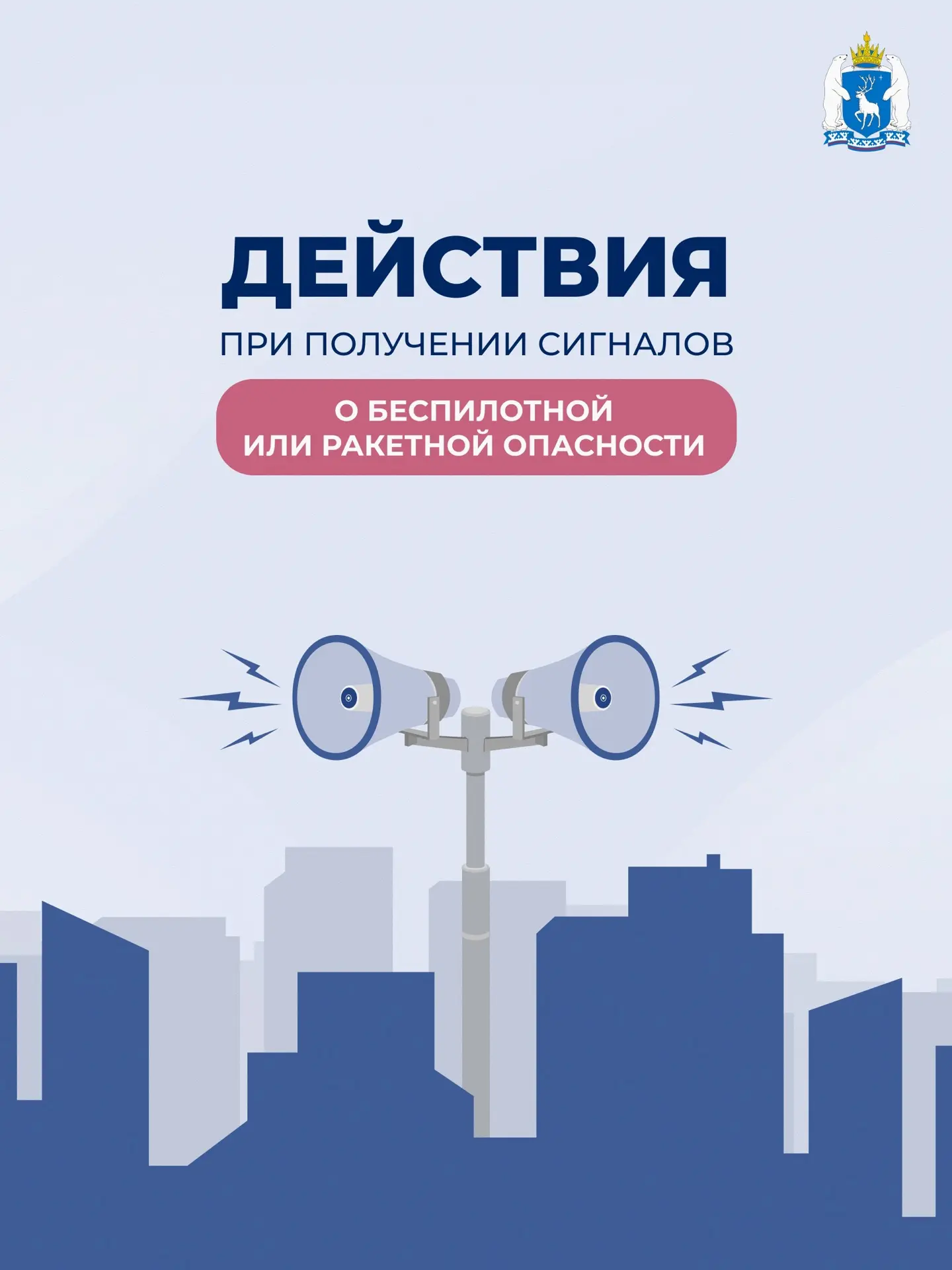 🛑 Разъясняем, что делать при угрозе атак БПЛА