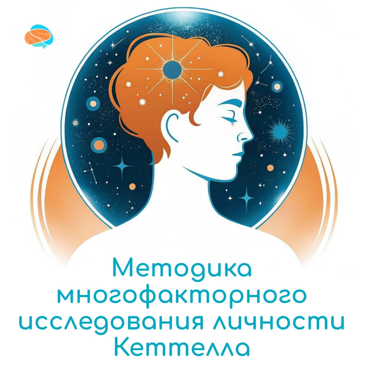 🧠Методика многофакторного исследования личности Кеттелла является одним из наиболее ра...