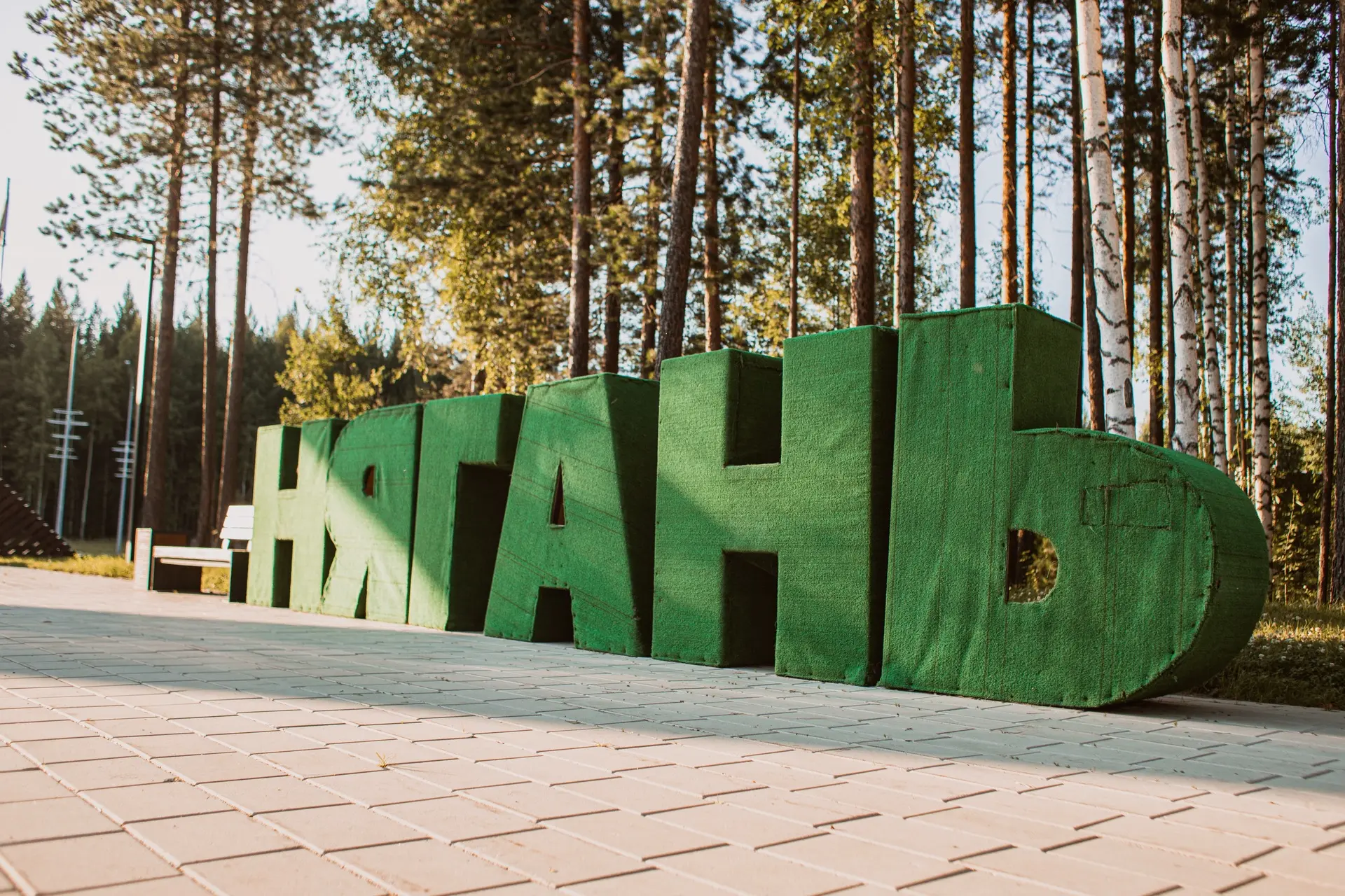 Любимому городу 💌