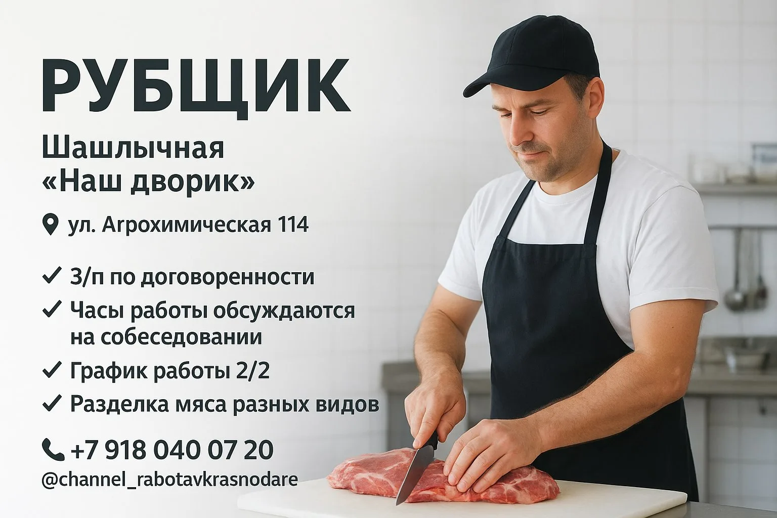 🔊 РУБЩИК
