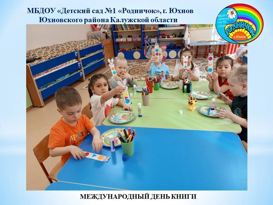 В рамках празднования Международного дня книги воспитанники средней группы отправились ...