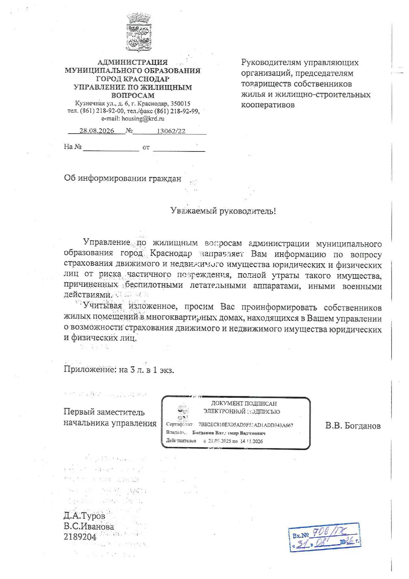 #УЖВСообщает