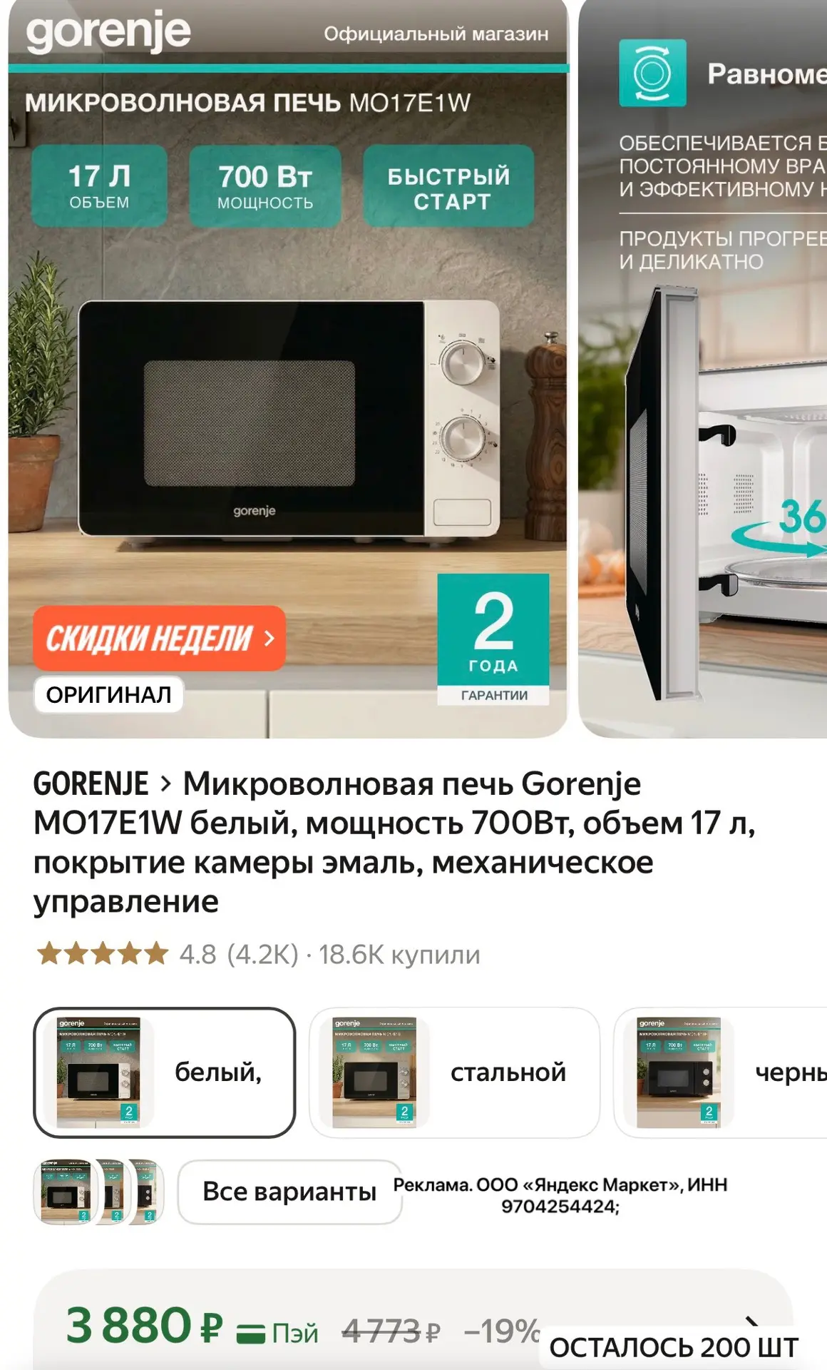 Отличная цена