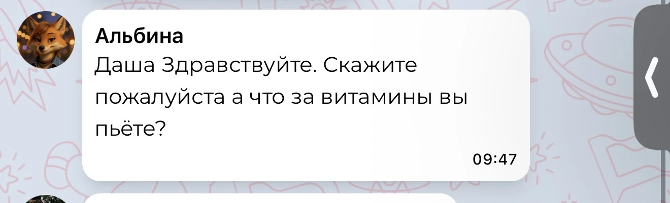 Про витамины.