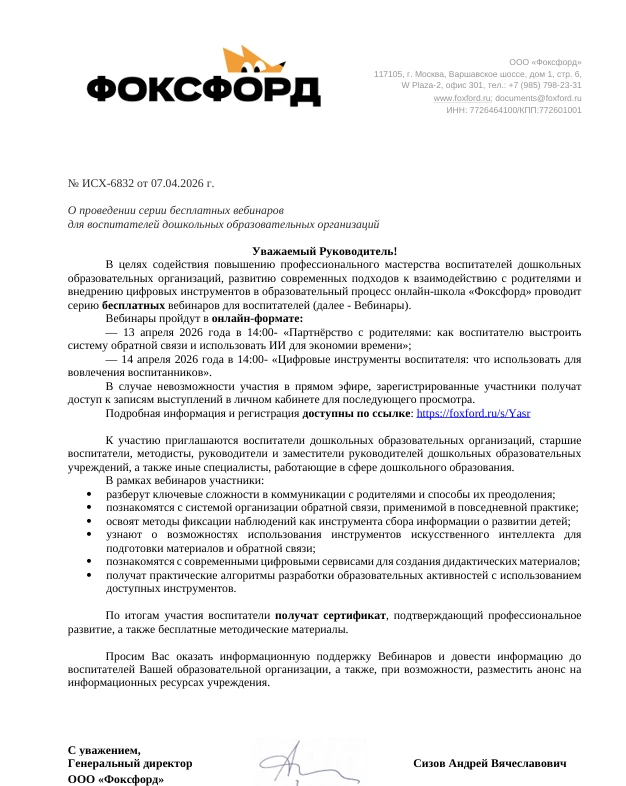 Подробная информация и регистрация доступны по ссылке: https://foxford.ru/s/Yasr