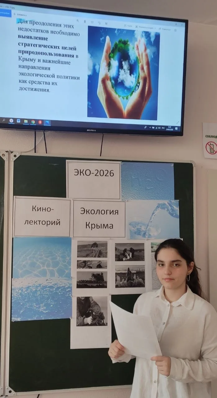Неделя «ЭКО – 2026»🌳  📌В рамках Недели «Эко – 2026» учащиеся 9-А класса провели кинолекторий «Эколог