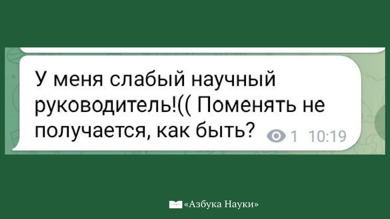Мне всегда интересен такой момент: а кто решил, что руководитель слабый? По каким критериям?
Но если