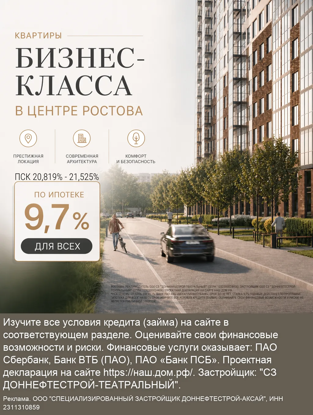 Квартиры в центре Ростова в ипотеку 9,7% ДЛЯ ВСЕХ Квартиры в ЖК бизнес-класса… — публикация канала «Донецк «24/7» | Новости города и Ростовской области»