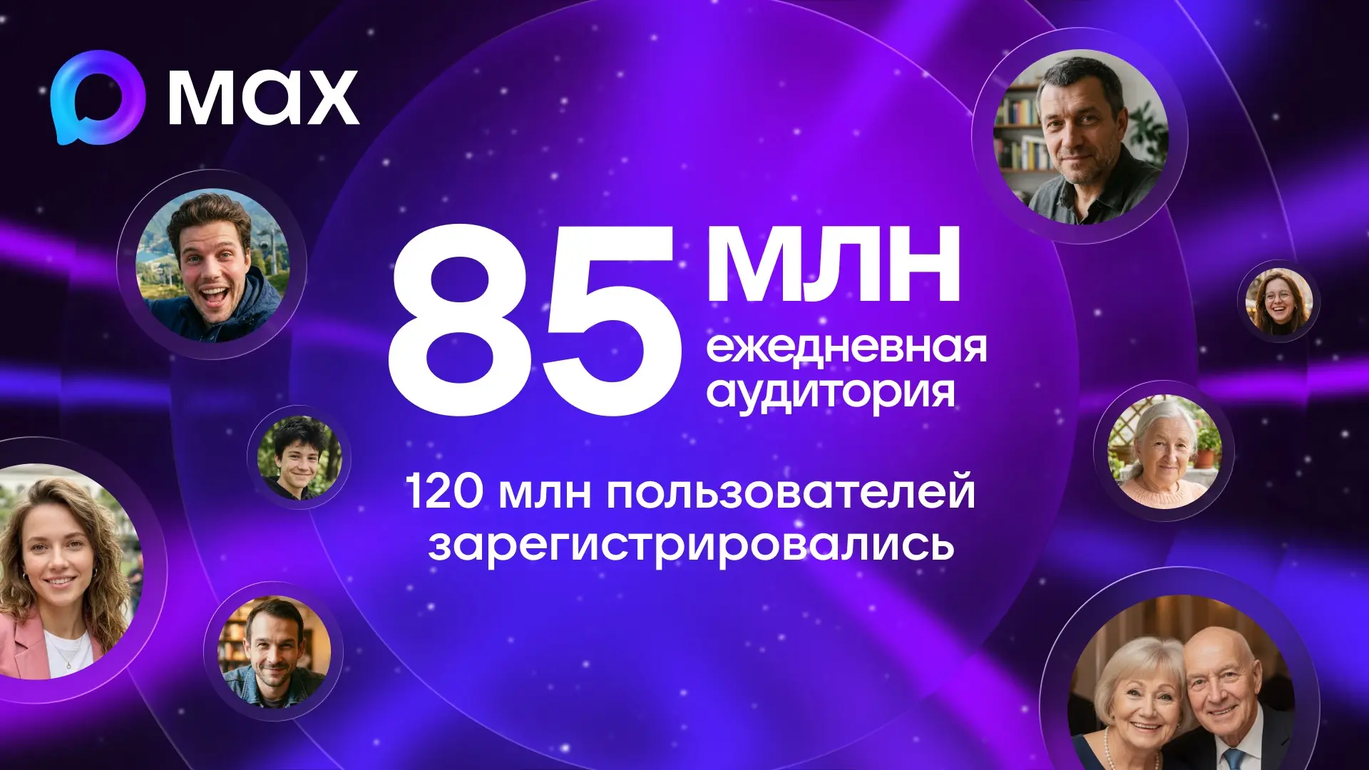 Ежедневная аудитория MAX превысила 85 миллионов пользователей   С момента запуска приложение установ