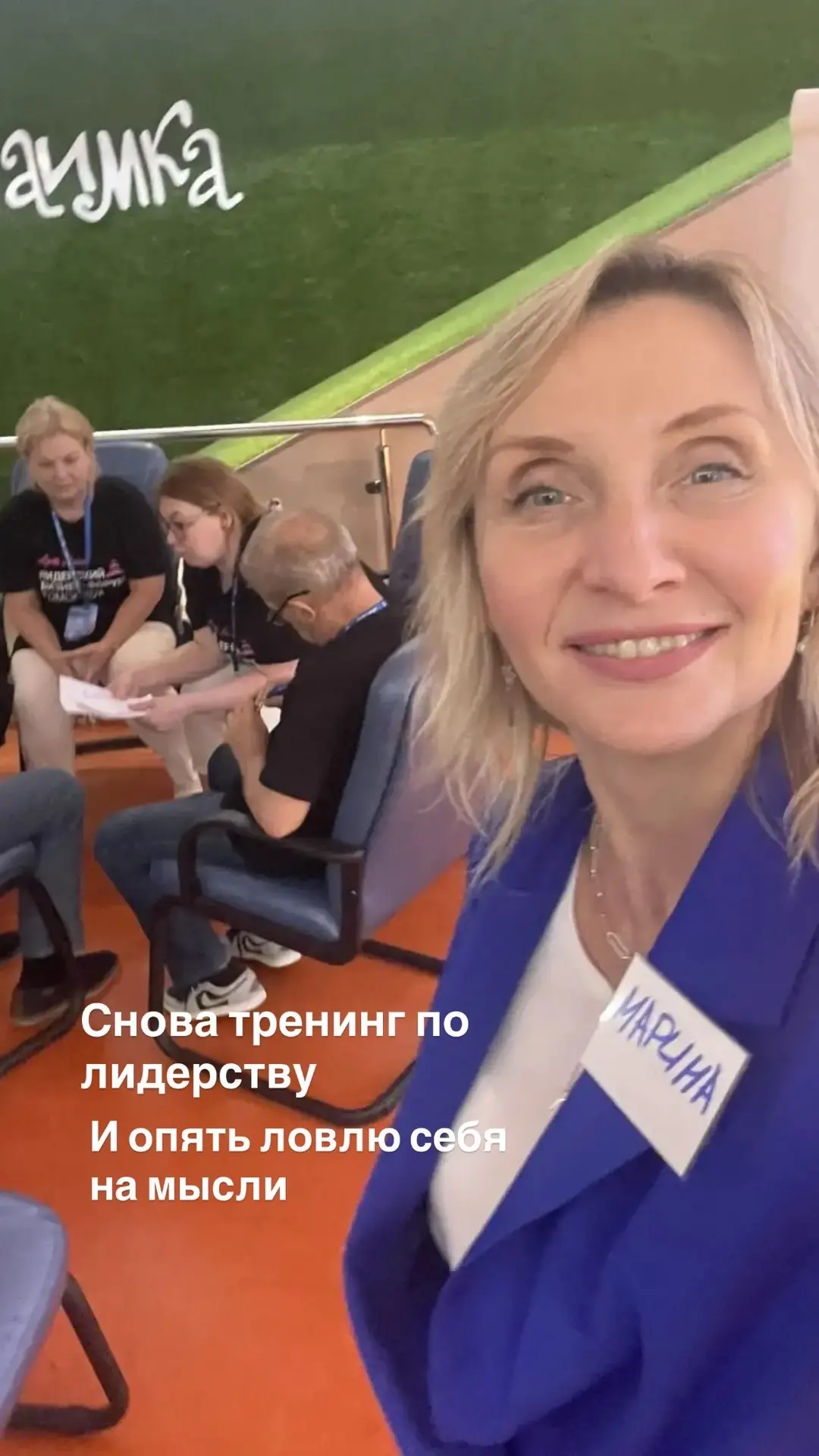 Вот такое размышление от сегодняшнего тренинга