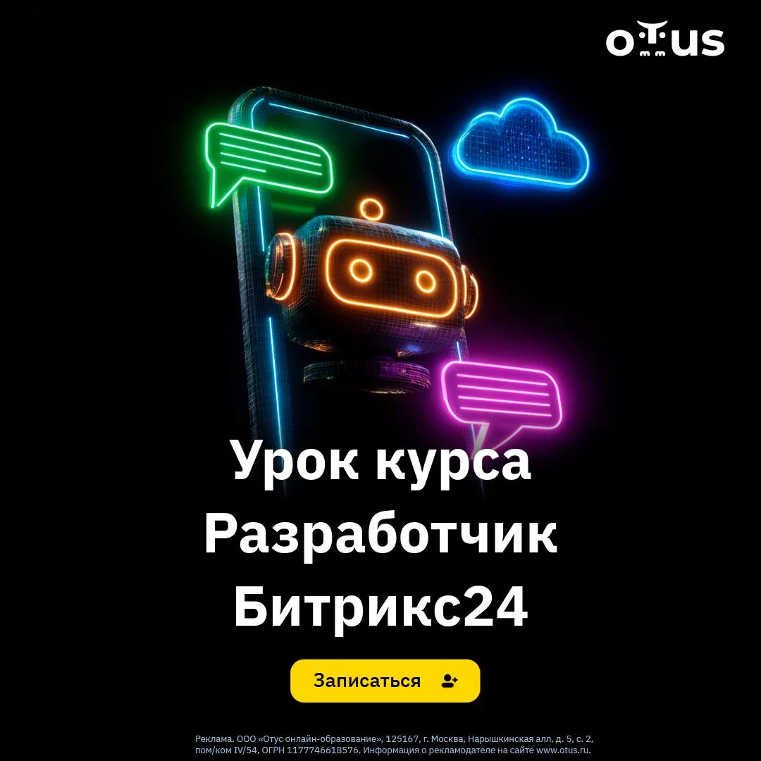 ❔ Не хватает стандартного функционала Битрикс24?