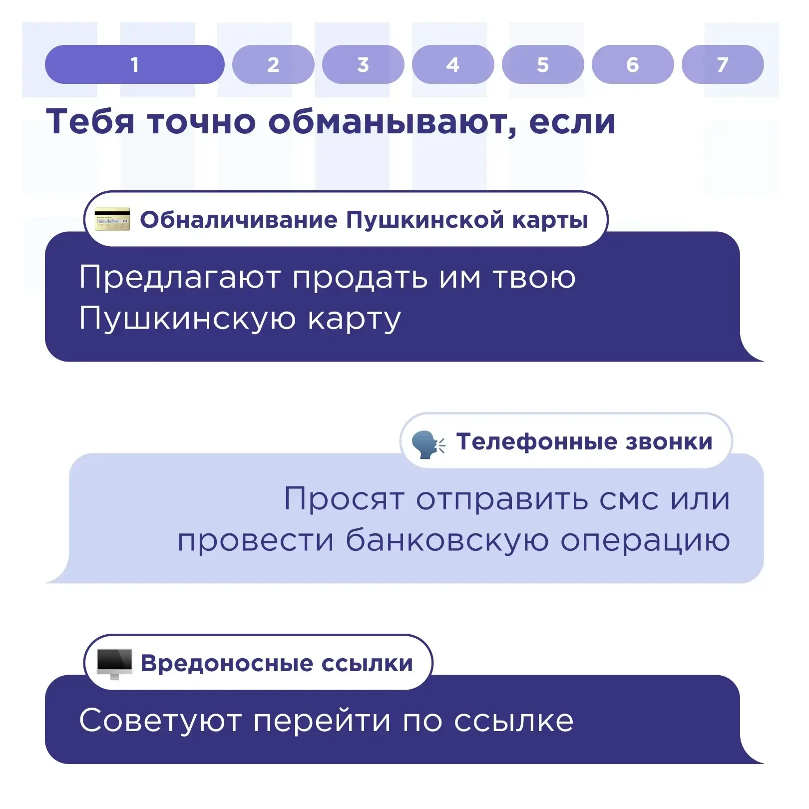 Как не стать жертвой мошенников?