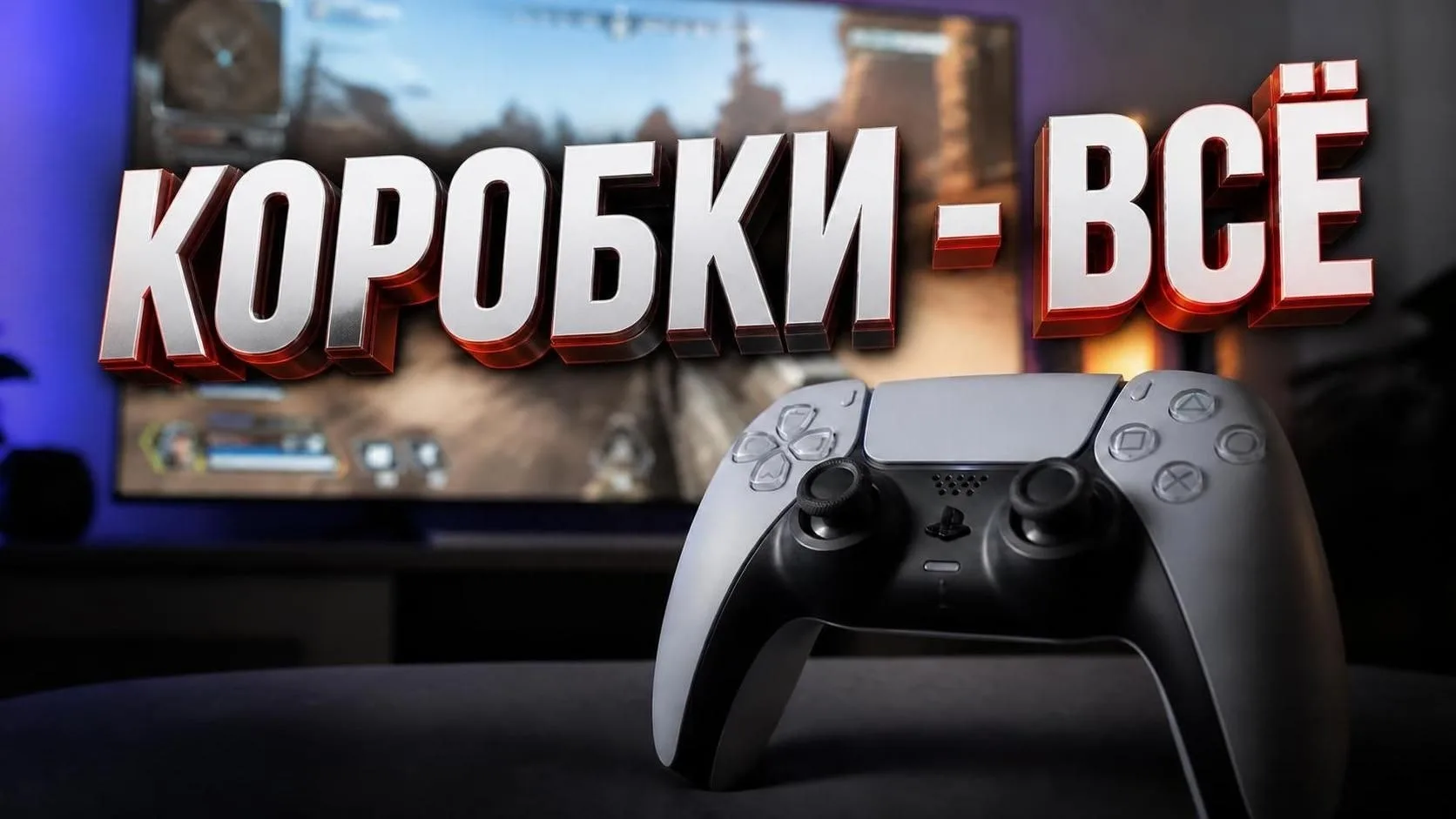 🏢 ОФИЦИАЛЬНО: новые механизмы обнаружения коробок задействованы