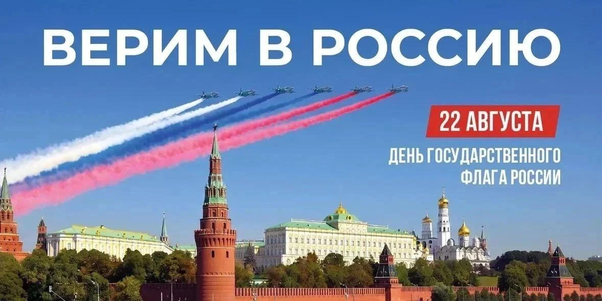22 августа в Берёзовском СК состоялось мероприятие, посвящённое Дню Государственного фл...