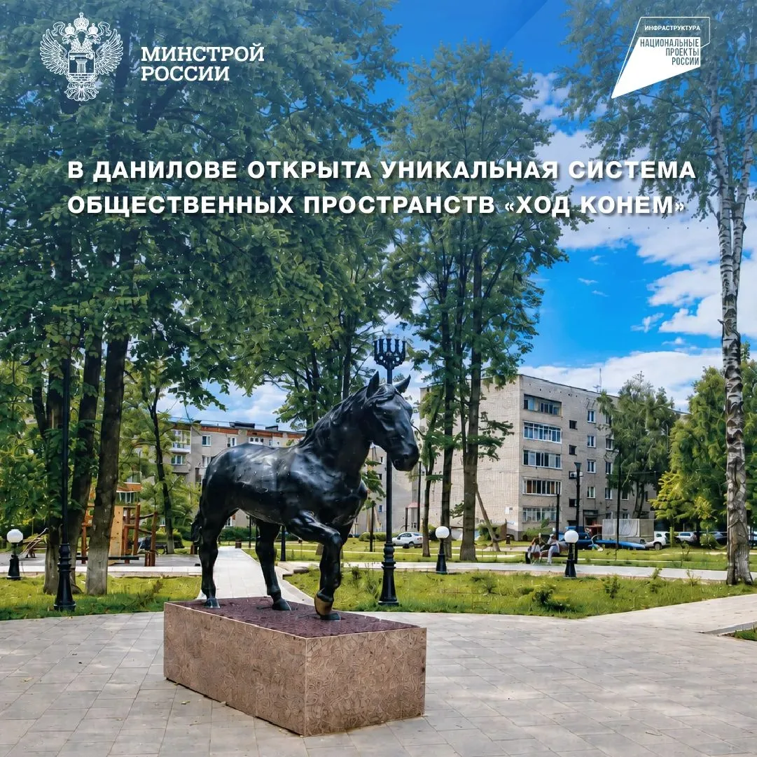 В городе Данилов Ярославской области завершена реализация проекта-победителя IX Всеросс...