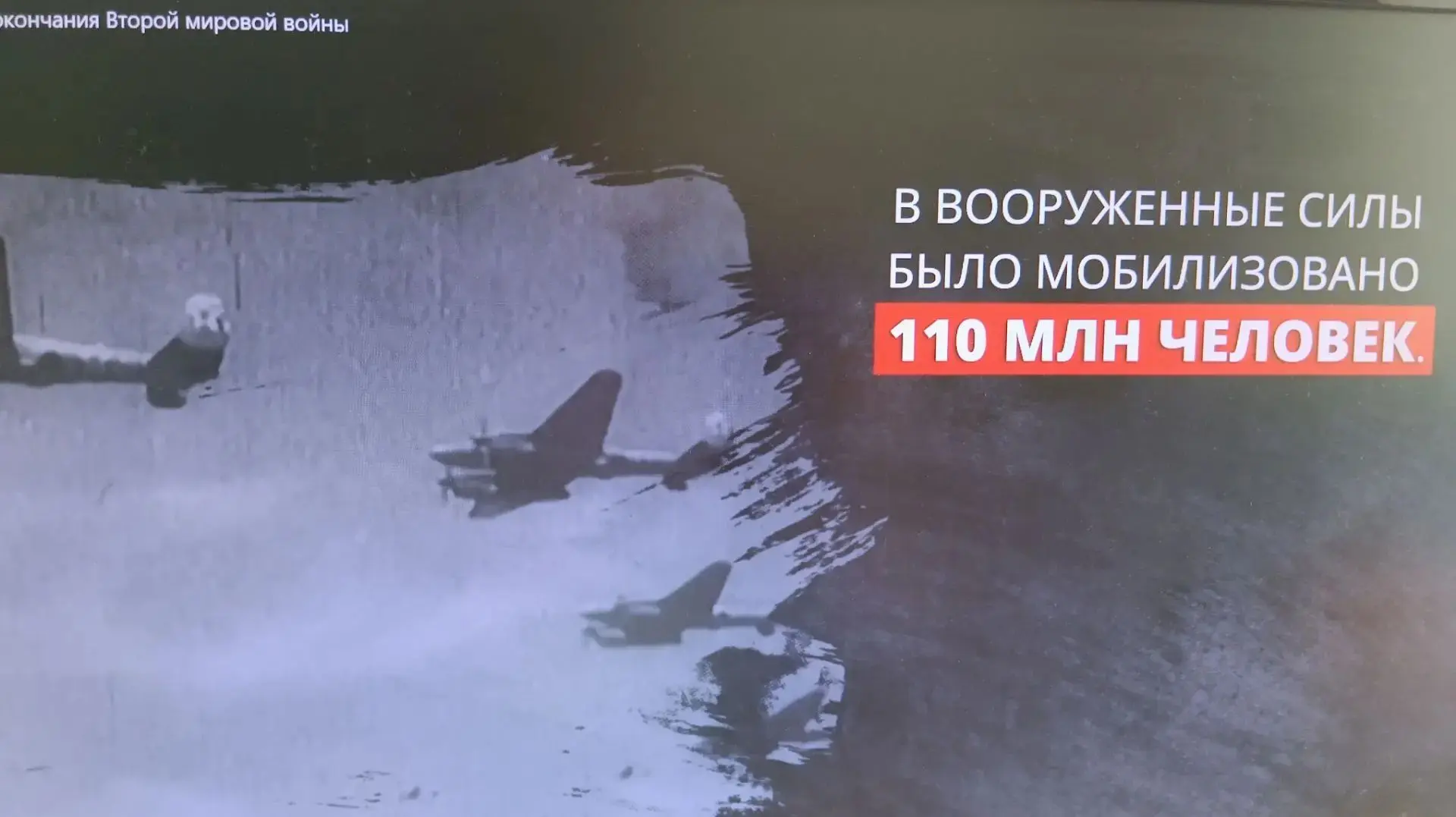 ‼3 сентября День окончания Второй мировой войны