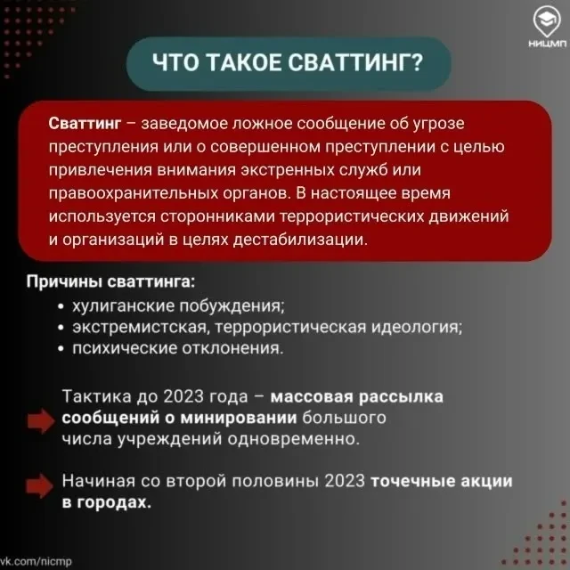 ‼ Внимание, фиксируются случаи ложных сообщений с угрозами вооруженных нападений на образовательные 