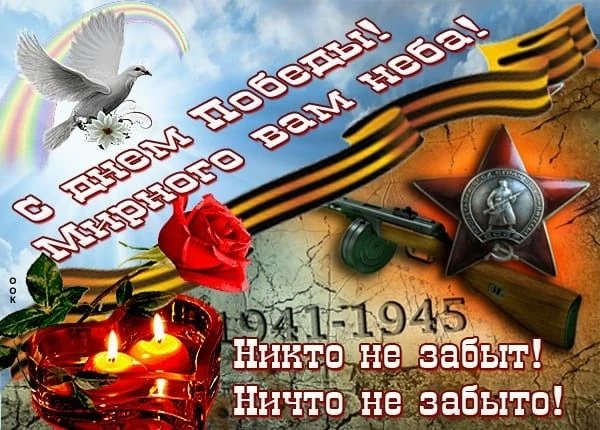 С праздником, дорогие наши родители, дети, бабушки и дедушки, все жители нашего микрорайона! 9 Мая —
