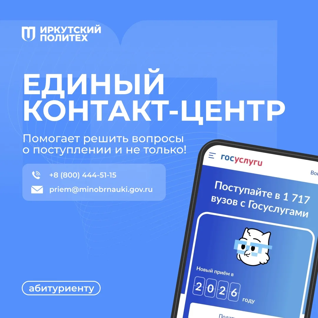 Единый контакт-центр от Минобрнауки России 📞  Теперь получить ответы на вопросы о поступлении станет