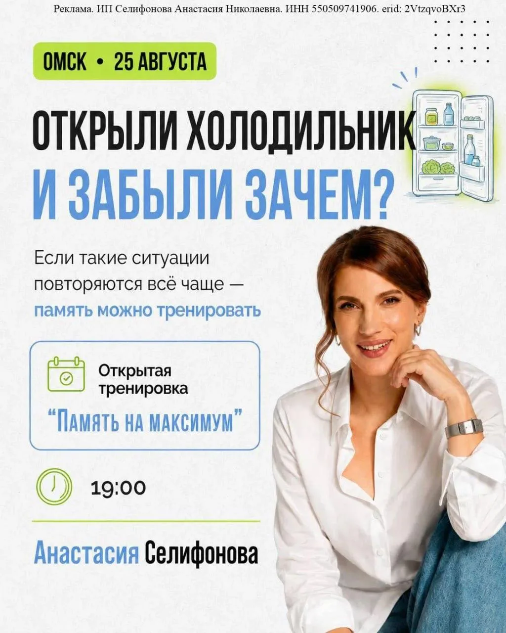 Открытая тренировка «ПАМЯТЬ НА МАКСИМУМ»