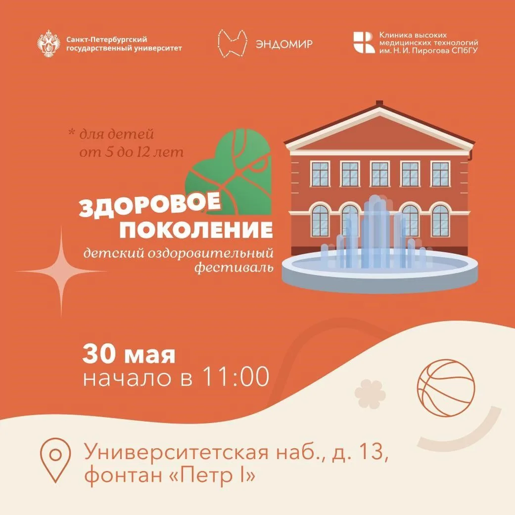Бесплатный семейный фестиваль «Здоровое поколение» с видом на Исаакиевский собор