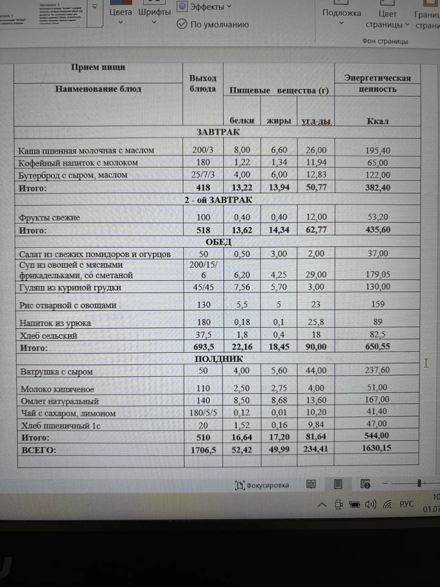 Меню 24.07