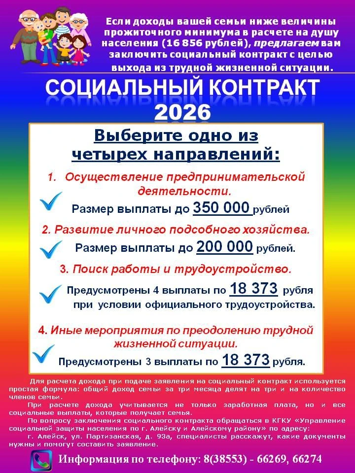 #АлтайскийКрай #Алейск #УСЗН_Алейск #Соцзащита #СоцКонтракт