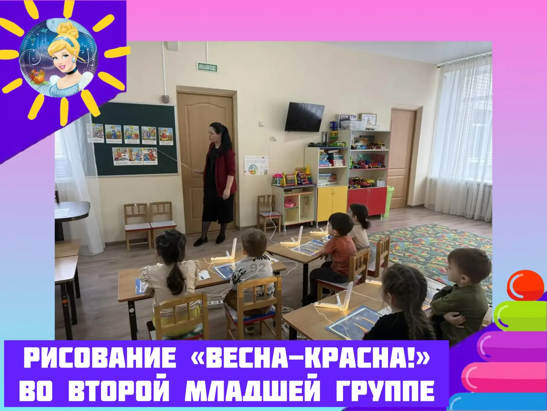 Творческая мастерская во второй группе: рисуем «Весну-красну» на световых планшетах!
🎨 Весна – врем