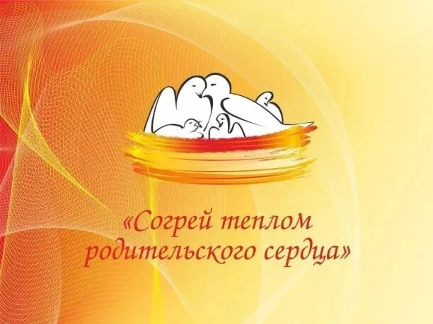 👪До 1 октября 2026 года оргкомитет принимает заявки на участие в краевой эстафете роди...