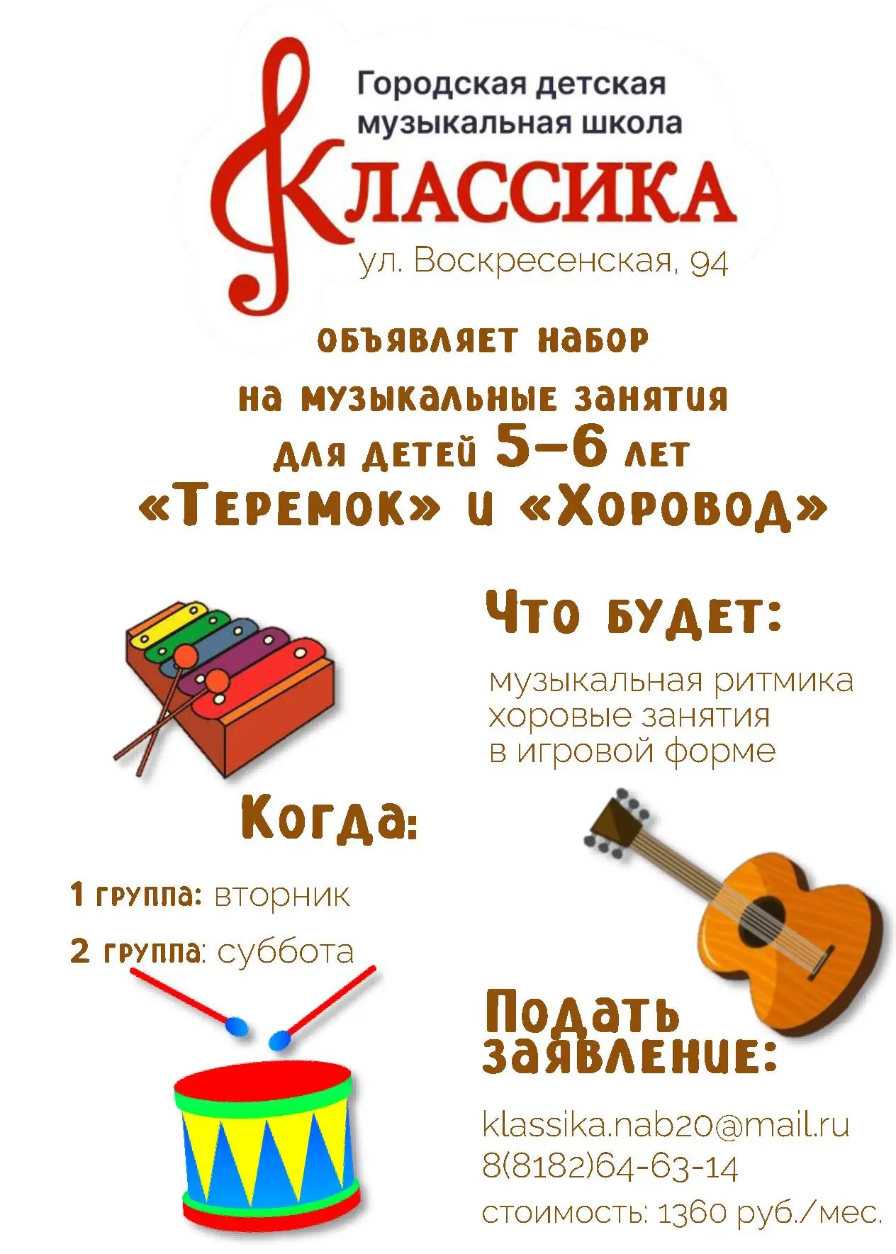 🎶 Объявляем набор в подготовительные группы «Теремок» и «Хоровод»!