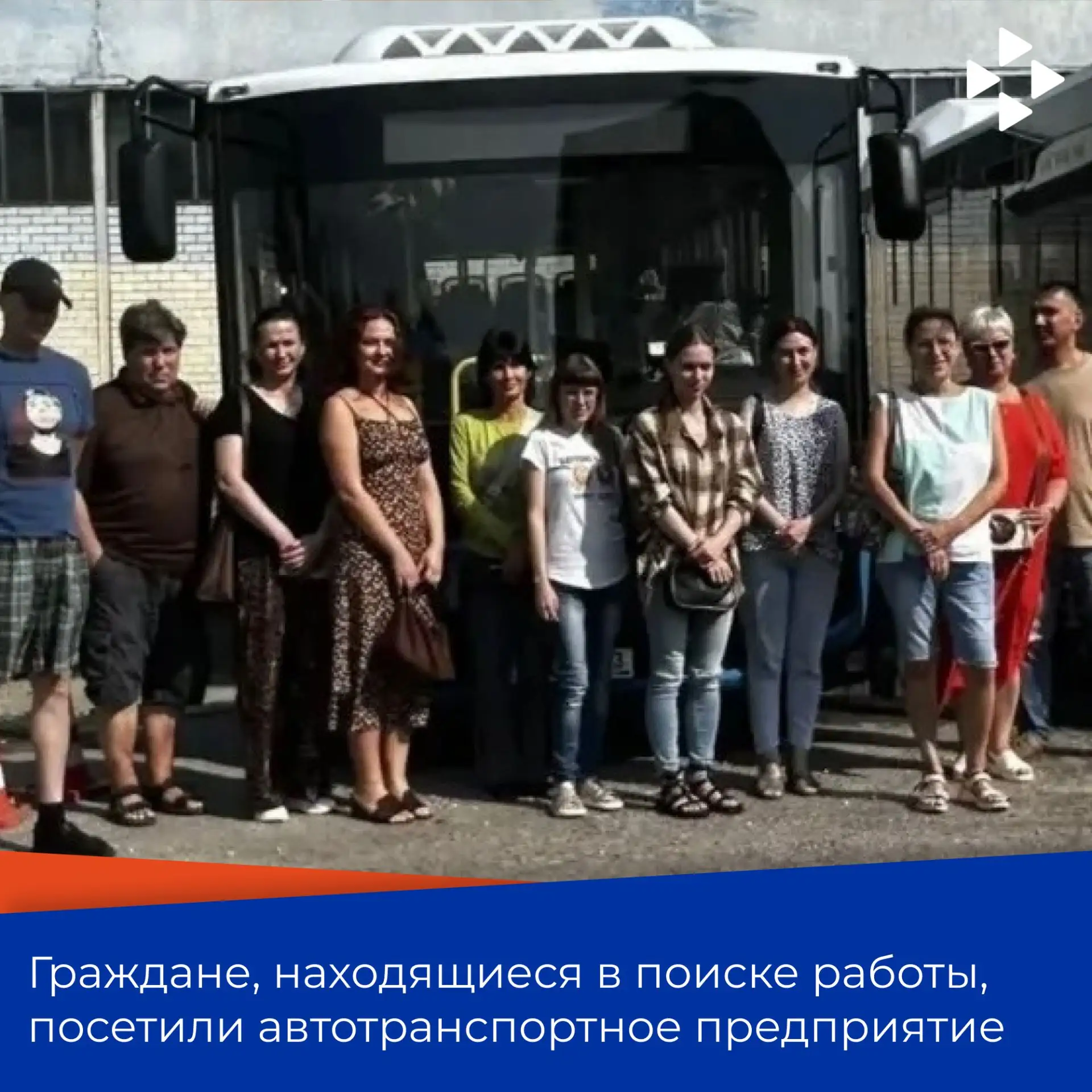 Граждане, находящиеся в поиске работы, посетили автотранспортное предприятие